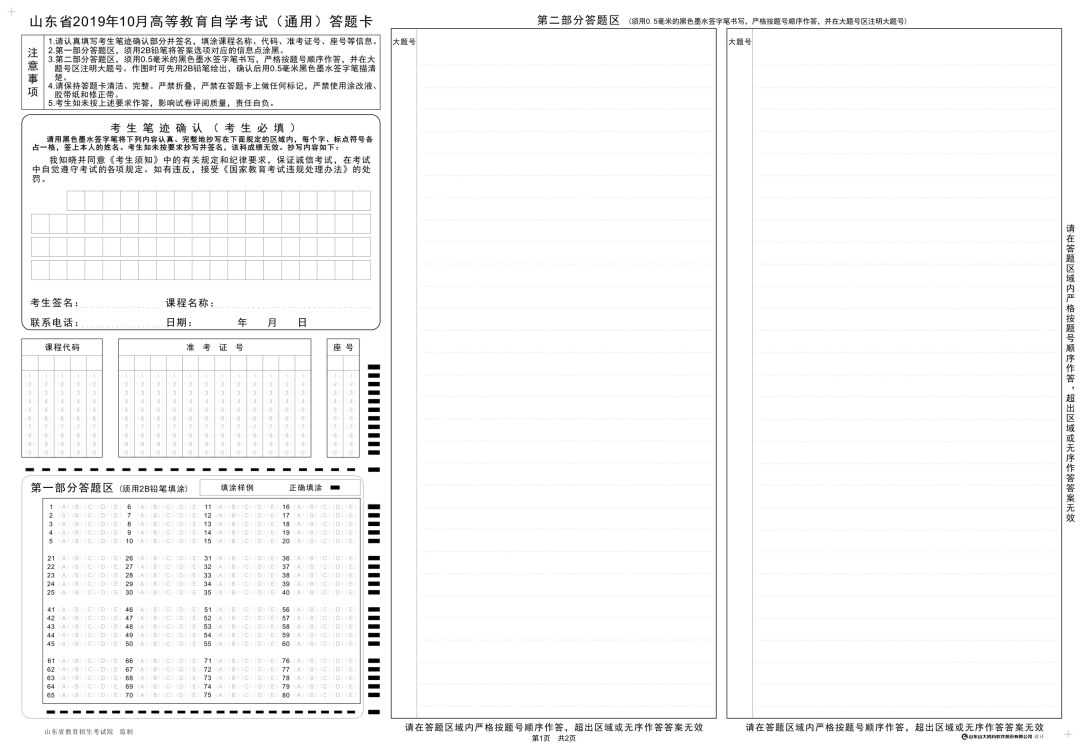 必看 | 2023年上半年山东省自学考试考前注意事项！(图2)