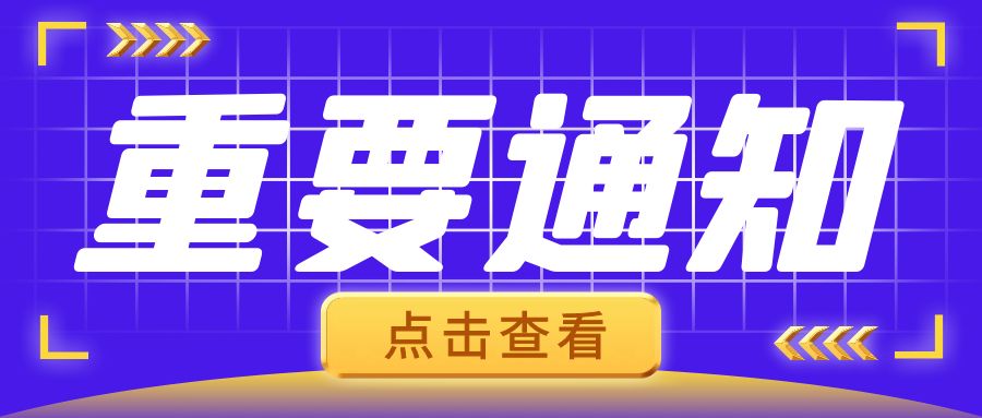 致山东省2023年4月高等教育自学考试考生的一封信(图1)