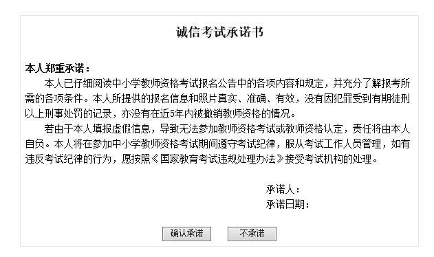 2023上半年中小学教师资格证考试详细图解报名流程以及注意事项！(图5)