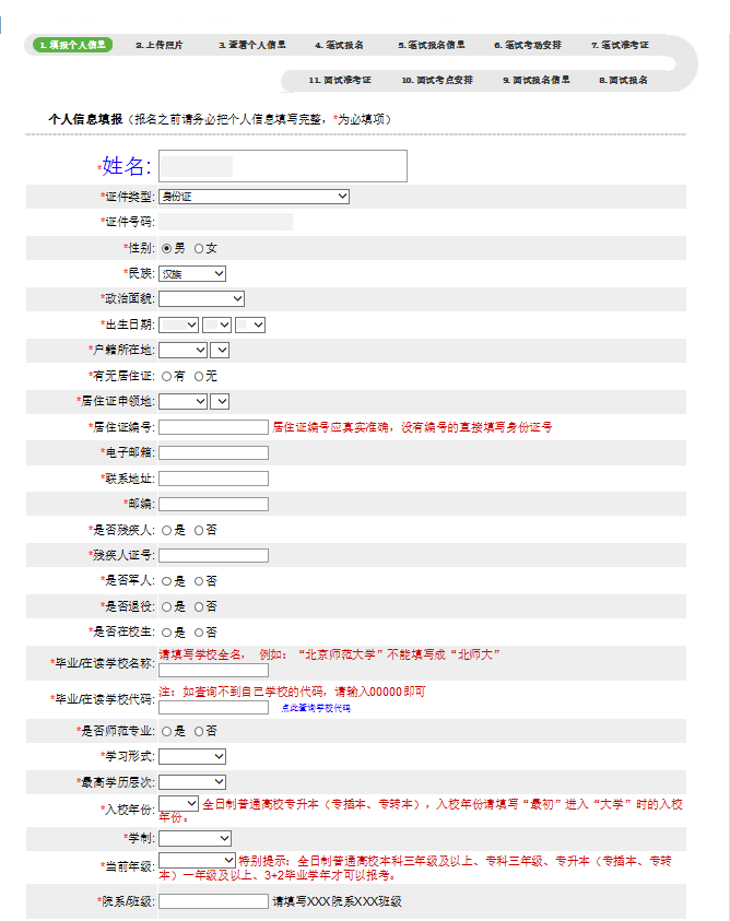 2023上半年中小学教师资格证考试详细图解报名流程以及注意事项！(图6)