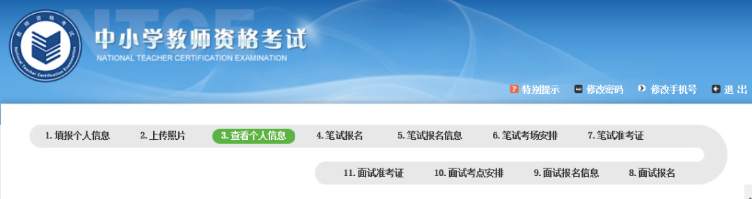 2023上半年中小学教师资格证考试详细图解报名流程以及注意事项！(图11)