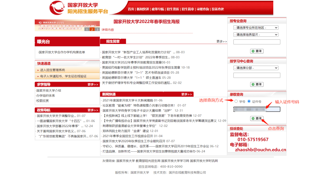 国家开放大学学籍查询流程(图14)