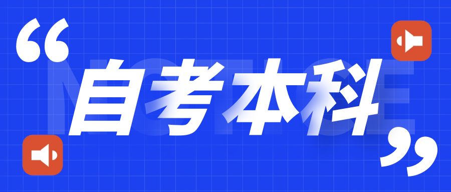 2023年10月山东自考网上报名照片上传要求(图1)