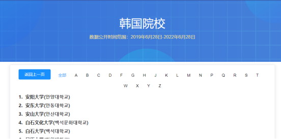 选校必看 | 如何查询留学院校是否被中国教育部认可？(图6)