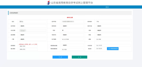 山东省2023年下半年高等教育自学考试注册全流程报考(图5)