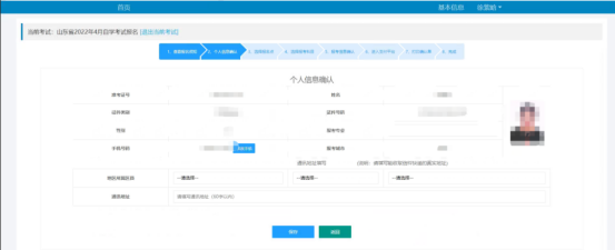 山东省2023年下半年高等教育自学考试注册全流程报考(图11)