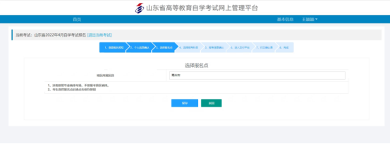 山东省2023年下半年高等教育自学考试注册全流程报考(图12)