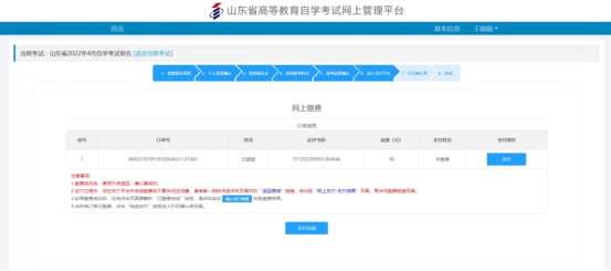 山东省2023年下半年高等教育自学考试注册全流程报考(图15)