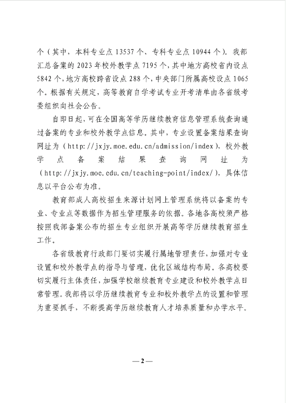 公示 | 济南大学济南市历城区育创教育培训学校校外教学点通过教育部备案(图2)