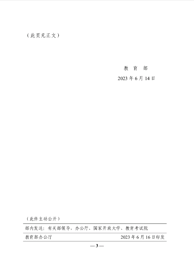 公示 | 济南大学济南市历城区育创教育培训学校校外教学点通过教育部备案(图3)