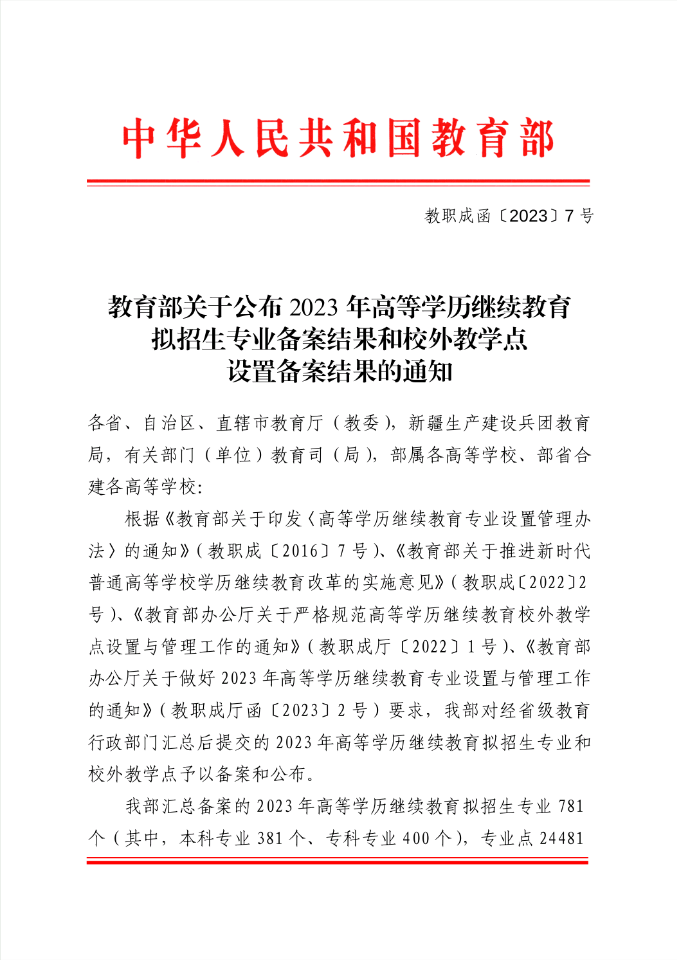 公示 | 山东女子学院济南市历城区育创教育培训学校校外教学点通过教育部备案(图1)