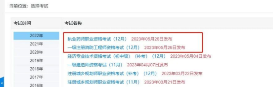 2022一级消防工程师、执业药师(补考)考试成绩已发布，速查！(图7)