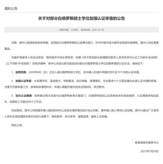 第三次！教育部留学服务中心发布学历认证加强审查通告(图4)