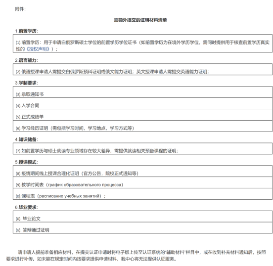 第三次！教育部留学服务中心发布学历认证加强审查通告(图5)