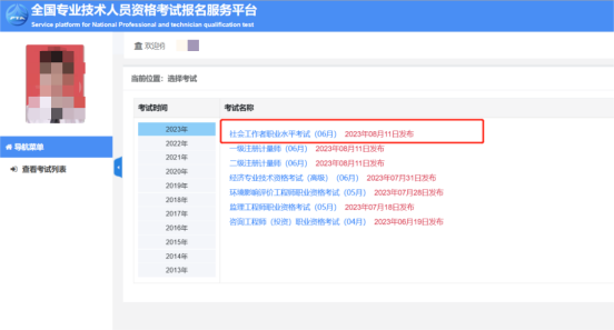 2023年度社工考试成绩可以查询啦！(图3)