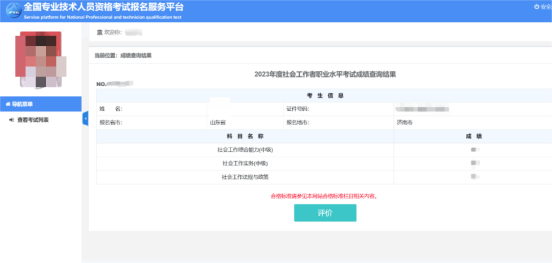 2023年度社工考试成绩可以查询啦！(图4)