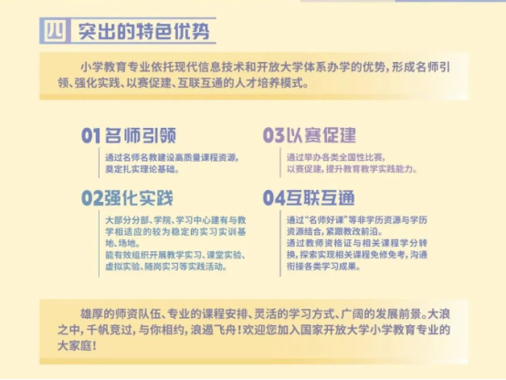 小学教育丨最新专业招生信息来啦(图5)