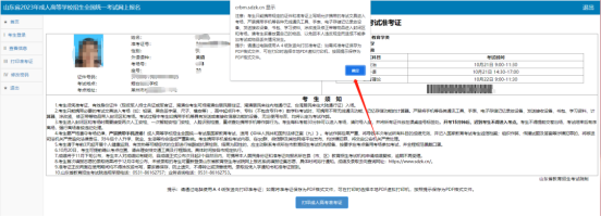 必看 | 2023年山东成人高考准考证打印入口及步骤(图4)