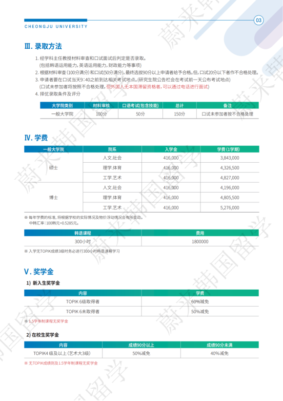 免试录取 | 2024年3月韩国清州大学大学院外国人留学生招生简章！(图4)