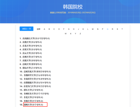 免试录取 | 2024年3月韩国清州大学大学院外国人留学生招生简章！(图16)