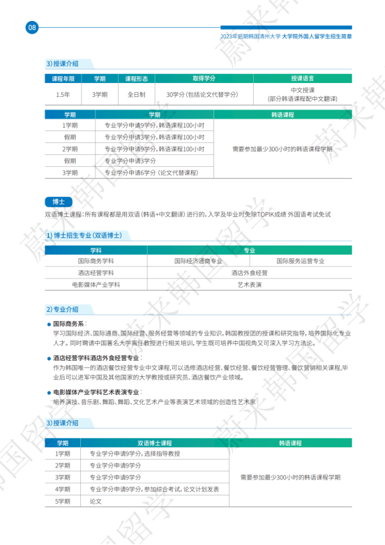 免试录取 | 2024年3月韩国清州大学大学院外国人留学生招生简章！(图10)