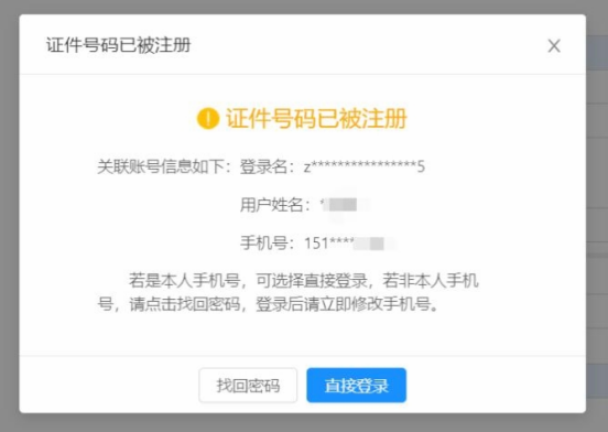 线上办理证书业务时证件号或手机号被注册过怎么办(图1)