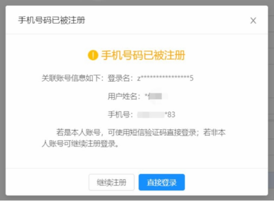 线上办理证书业务时证件号或手机号被注册过怎么办(图2)