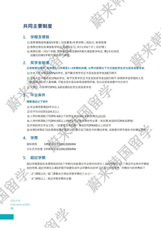 免试录取 | 2024年3月韩国延世大学IMBA研究生申请提醒！(图13)