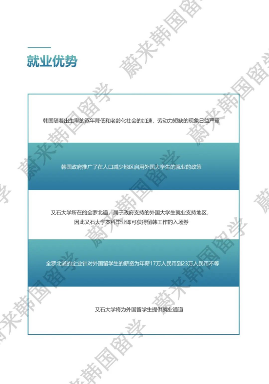 免试录取 | 2024年3月韩国又石大学1年制双语授课全日制专升本申请提醒！(图6)