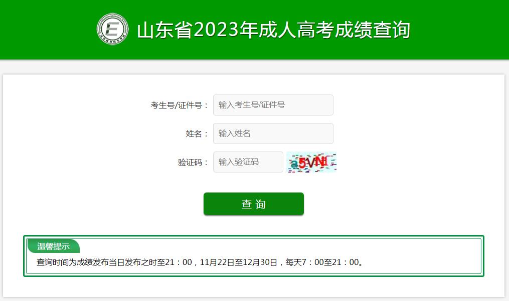 2023年山东成考成绩已公布，接下来应该做什么？(图1)