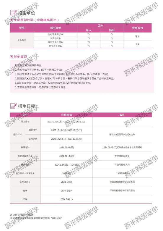 免试录取 | 2024年3月韩国东国大学本科新入&插班留学申请提醒！(图4)