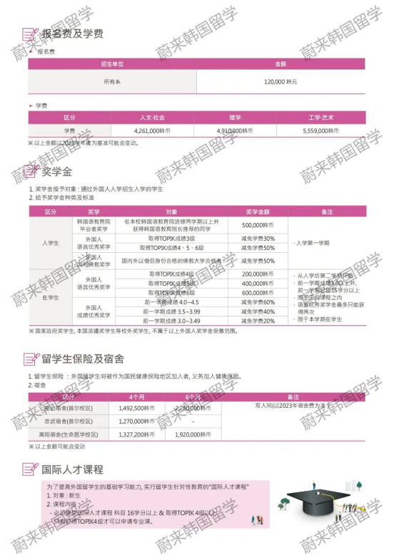 免试录取 | 2024年3月韩国东国大学本科新入&插班留学申请提醒！(图7)