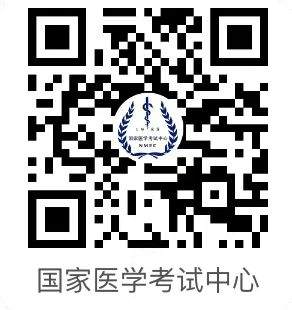 国家医学考试中心关于2023年医师资格考试医学综合考试（二试）成绩查询的通知(图1)