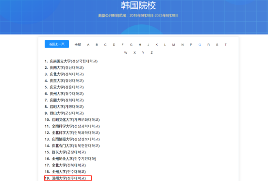 专科免试升本 | 2024年9月韩国清州大学一年制中文授课全日制专升本申请提醒！(图6)