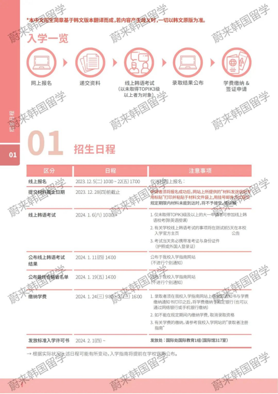 免试录取 | 2024年3月韩国檀国大学本科新入&插班留学申请提醒！(图2)