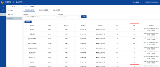 国家开放大学期末考试成绩查询，手把手教你如何操作(图7)