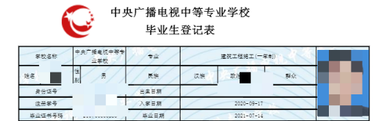 成人中专学籍怎么查询(图4)