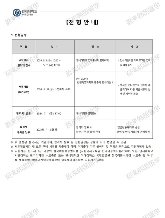 免试录取 | 2024年9月韩国延世大学未来校区本科招生简章(图5)