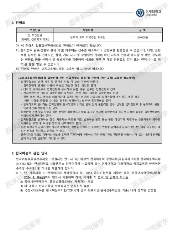 免试录取 | 2024年9月韩国延世大学未来校区本科招生简章(图8)