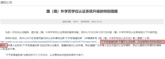 最新政策 | 教留服新规，这些留学生学历不予认证！(图3)