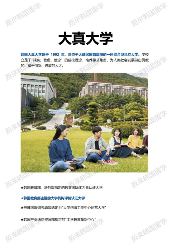 免试录取 | 2024年9月韩国大真大学艺术类双语授课研究生申请提醒！(图2)