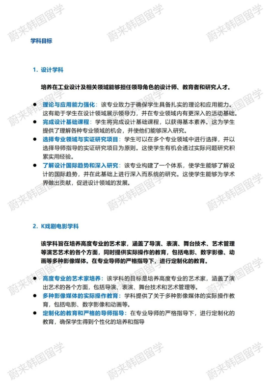 免试录取 | 2024年9月韩国大真大学艺术类双语授课研究生申请提醒！(图5)