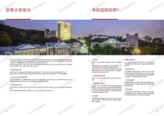 免试录取 | 2024年9月韩国庆熙大学本科新入&插班申请提醒！(图3)