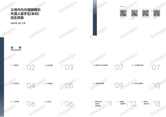 免试录取 | 2024年9月韩国外国语大学本科&插班申请提醒！(图3)