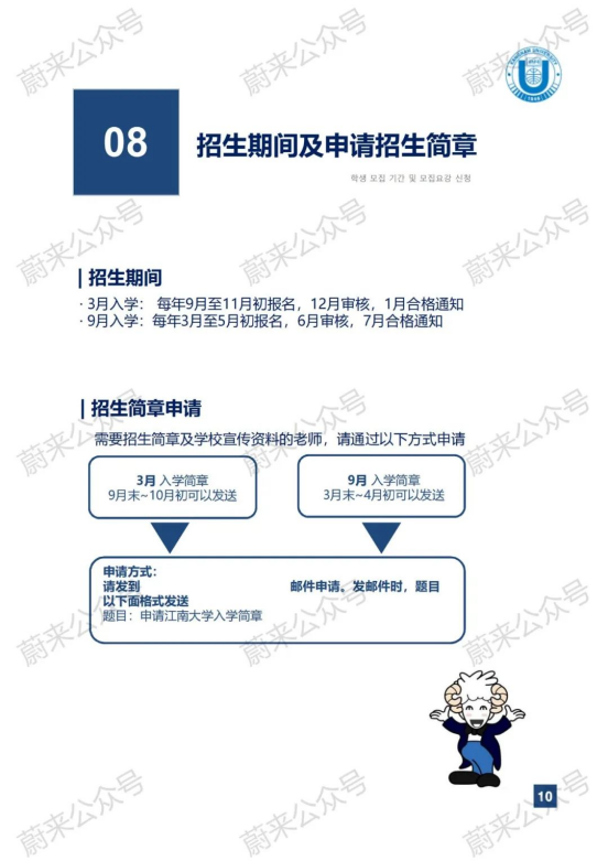 免试录取 | 2024年9月韩国江南大学1年制中文授课专升本申请提醒！(图13)