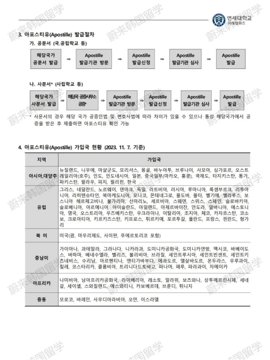 免试录取 | 2024年9月韩国延世大学本部本科招生简章(图13)