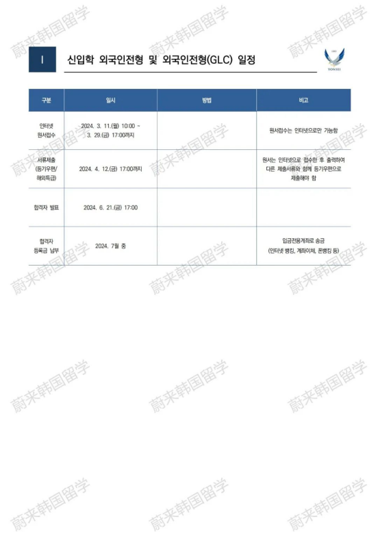 免试录取 | 2024年9月韩国延世大学本部本科招生简章(图3)