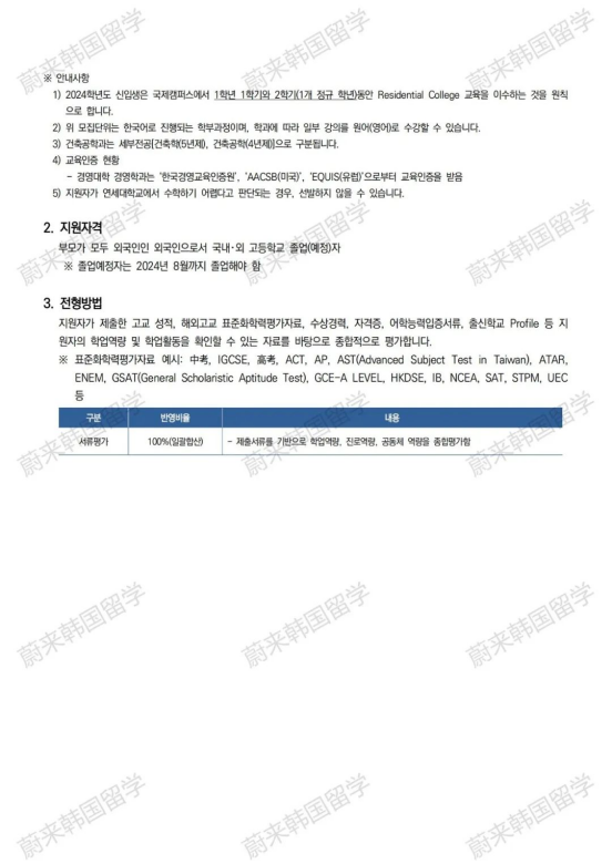 免试录取 | 2024年9月韩国延世大学本部本科招生简章(图8)