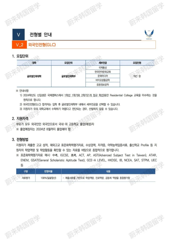 免试录取 | 2024年9月韩国延世大学本部本科招生简章(图9)