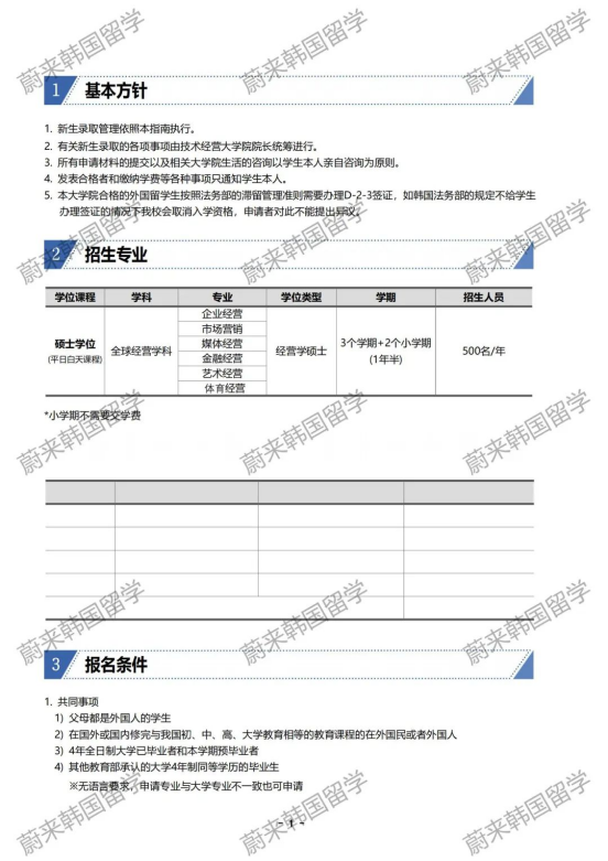 免试录取 | 2024年9月韩国庆熙大学1.5年制中文MBA研究生申请提醒！(图3)